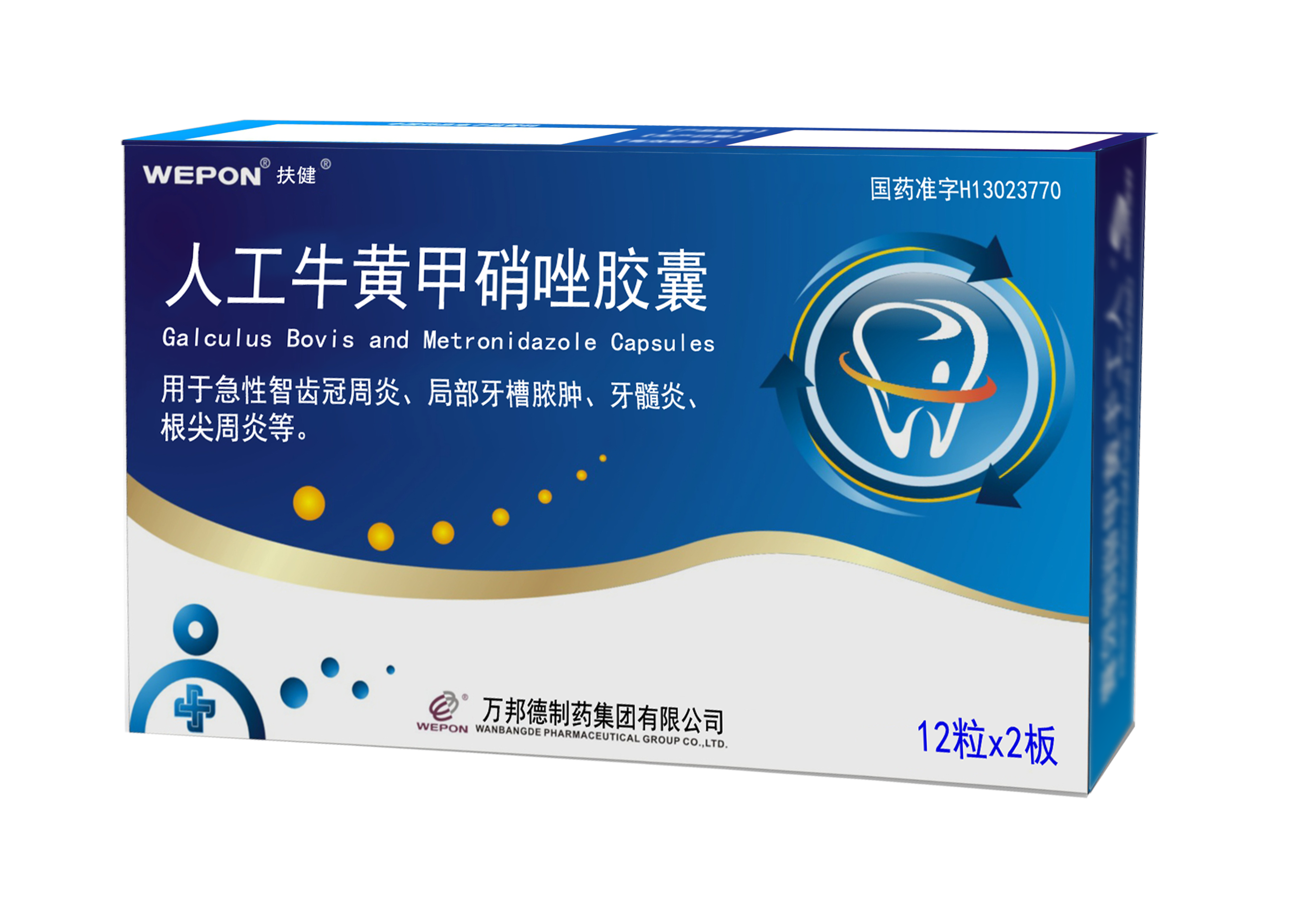 人工牛黄甲硝唑胶囊（改字体，药名）